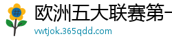 欧洲五大联赛第一个六冠王